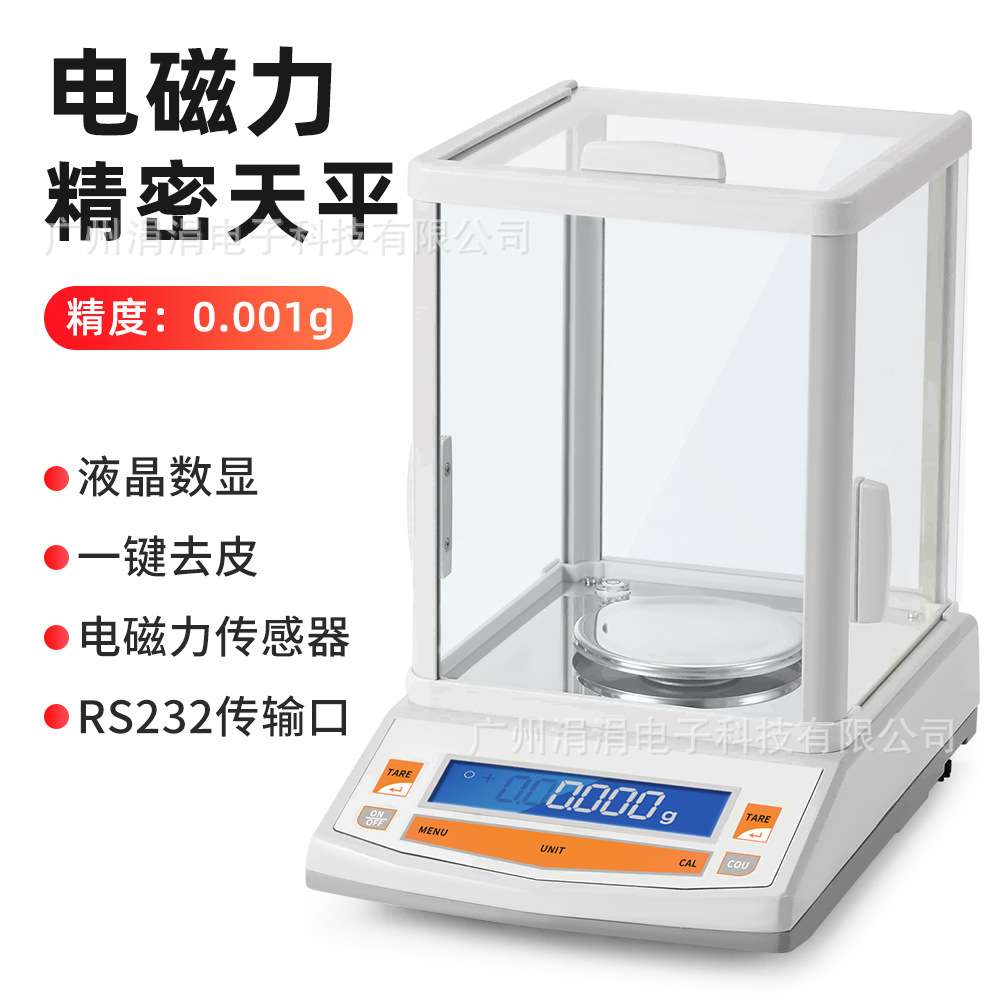 高精度电磁力精密天平 实验室用小量程称重电子秤0.001mg精度