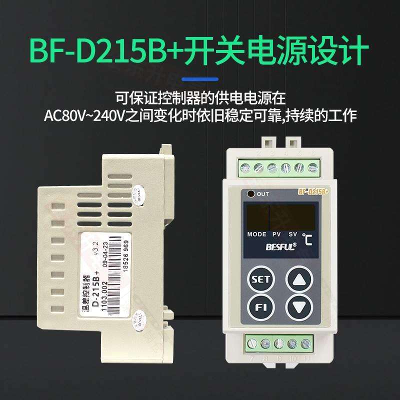 碧河BF-D215B+导轨型温差仪太阳能热水循环温差控制器回水控制