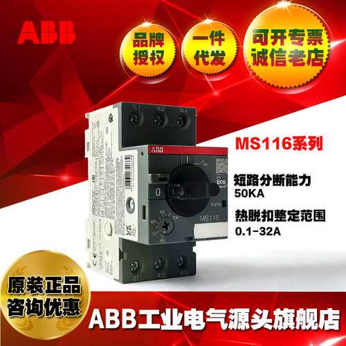 ABB马达启动器UL认证电动机保护器MS116 - 0.16;1SAM250000R1001