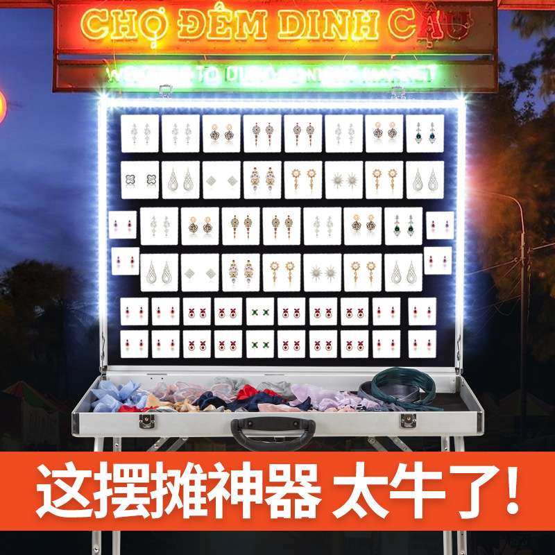 夜市摆摊工具地摊箱子饰品箱首饰摆地摊收纳展示货架折叠桌便携式