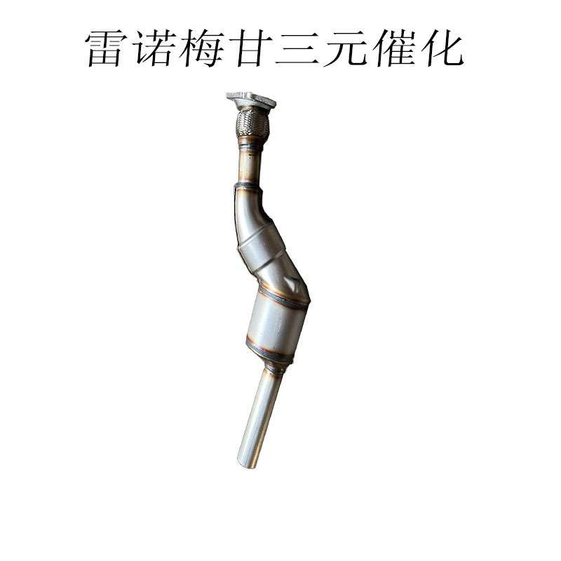 厂家直供三元催化器 适用法国汽车雷诺梅甘纳三元催化器 排气管