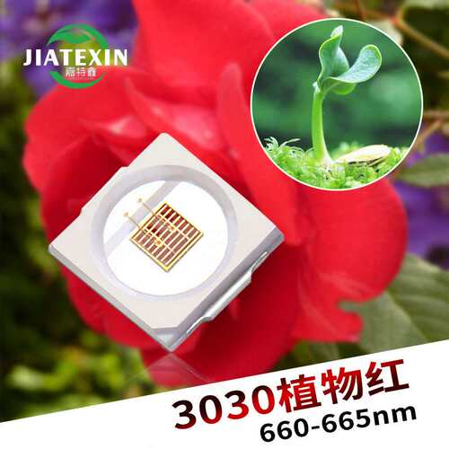 3030植物红灯珠1w红光660-665nm照明灯珠850nm红外光贴片植物灯