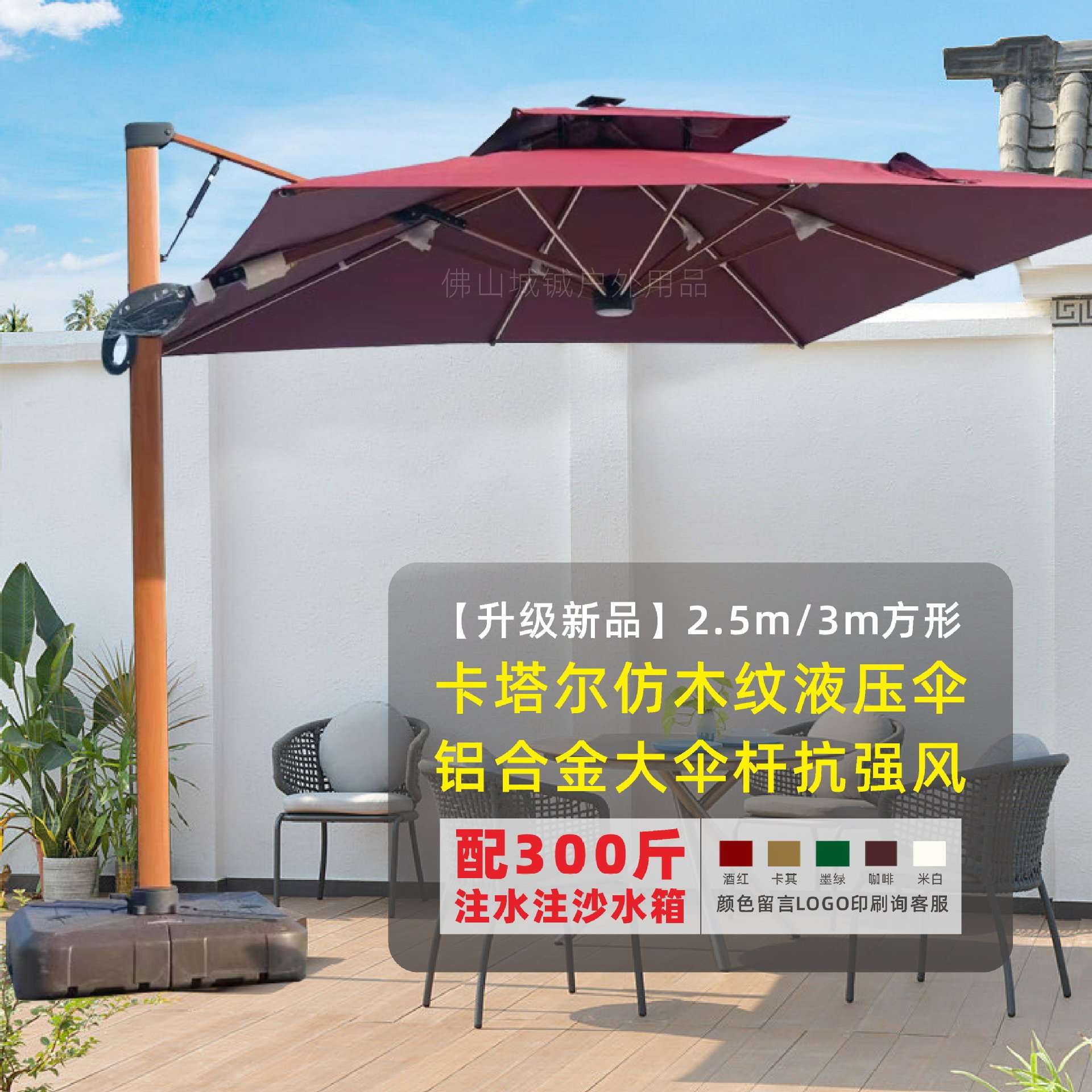 阳台罗马伞花园庭院伞露台木头户外摆大太阳棚卡塔尔木纹液压伞