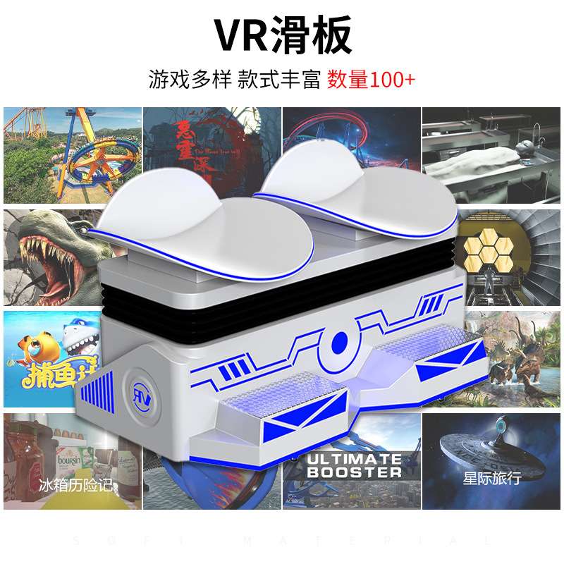 VR体验馆设备VR双人滑板动感平台坐立虚拟现实滑草滑行滑雪VR设备