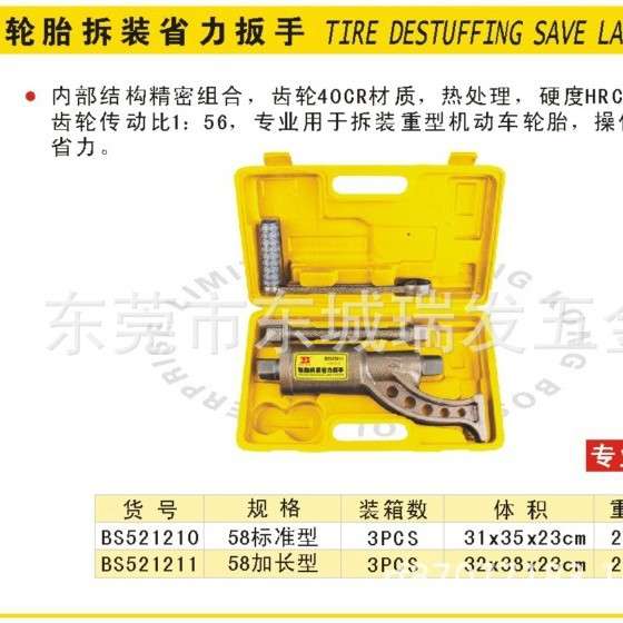 波斯工具 轮胎拆装省力扳手 轮胎拆装增力器货车拆胎工具活扳手中