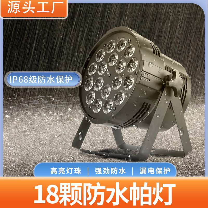 54颗3Wled帕灯RGB背景七彩氛围灯婚庆宴会厅舞台灯光灯光秀