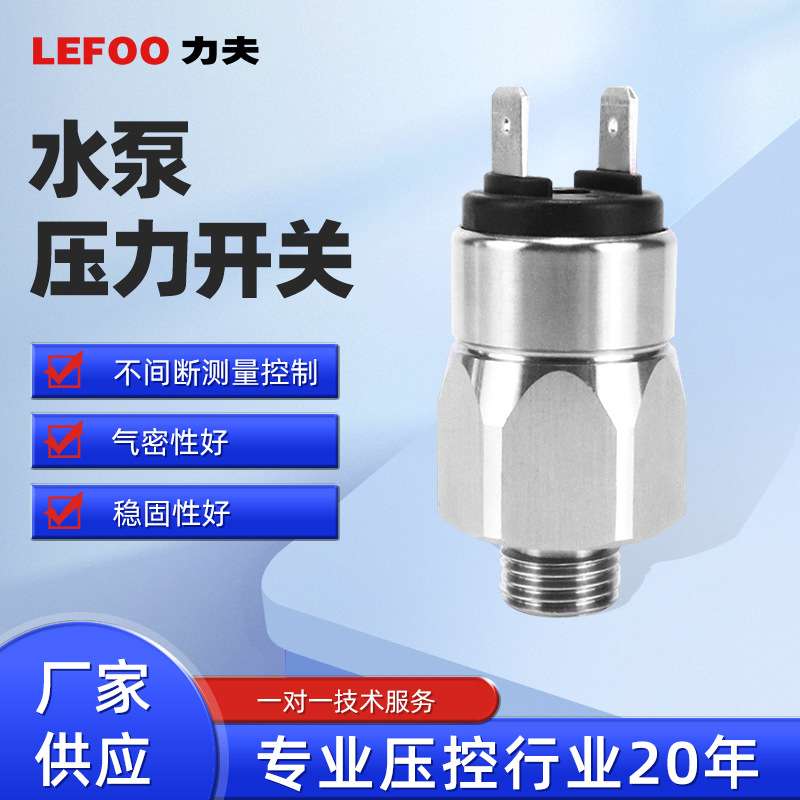 力夫LF708 润滑泵压力开关 油压液压机高压刹车机械压力开关