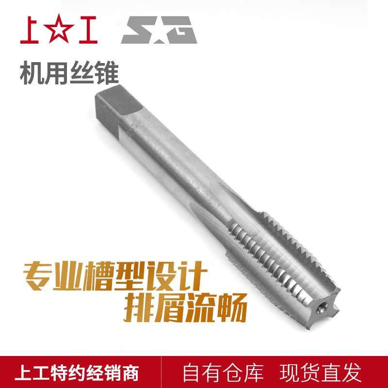 原装 上工高速钢机用丝锥M22~ M48机用丝攻直槽丝锥 底锥 精度H2