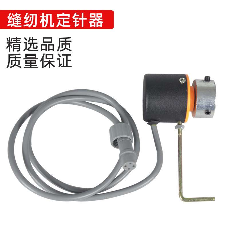 俊久下挂式电机外置定针器上下停针定位工业平车缝纫机配件平缝机