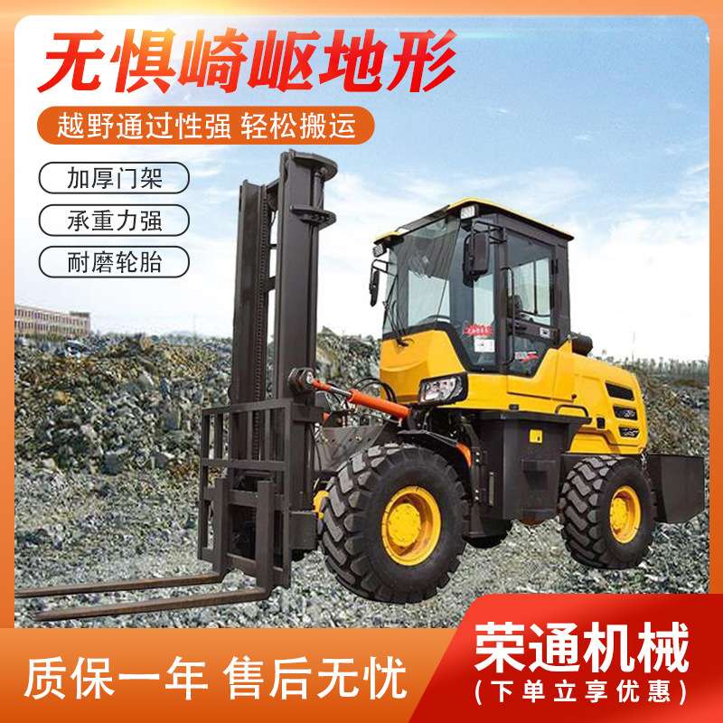 全封闭举高升降内燃叉车工程轮胎式山地物料运输装卸一体越野叉车