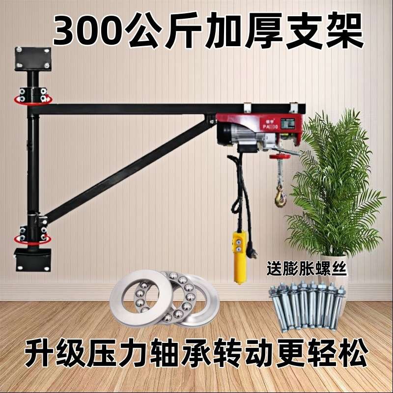压力轴承墙壁支架吊机220v家用升降小吊机
