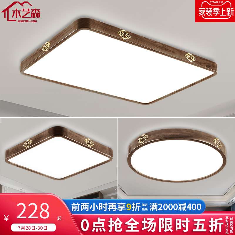 古典新中式吸顶灯现代客厅灯胡桃木色简约仿古阳台卧室灯LED灯具