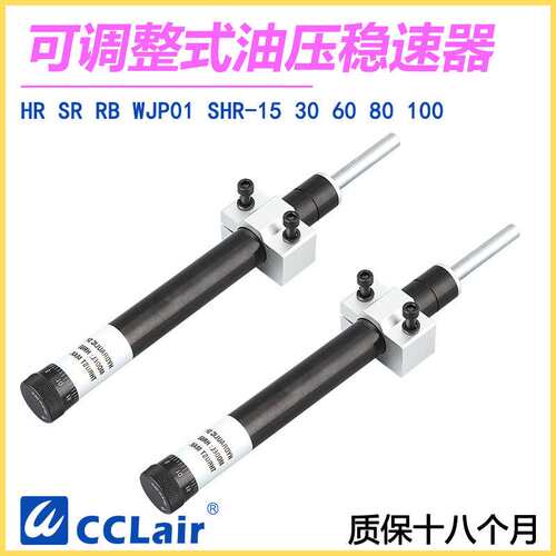 可调式油压液压稳速阻尼缓冲器HR15/30/60/80/100/SR60/2430/2415