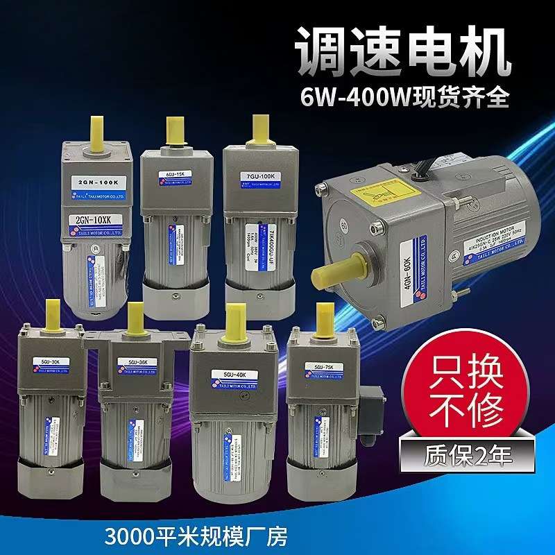 台力调速电机15/25/40/60/90/120/200W/400W交流220V齿轮减速马达