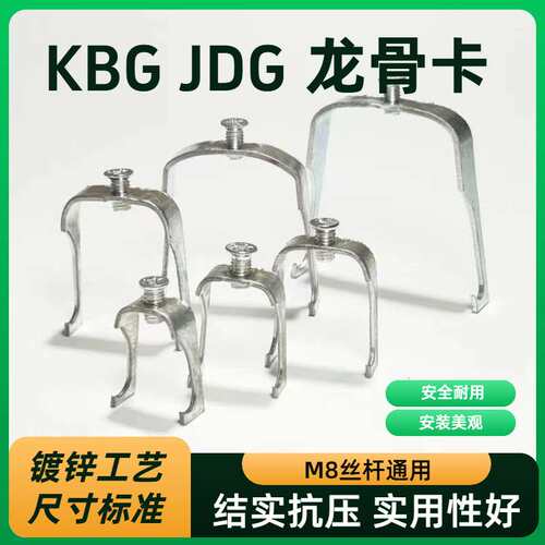 龙骨卡 丝杆吊卡U型卡吊杆卡KBG JDG电线线管管卡M8丝杆固定20 25
