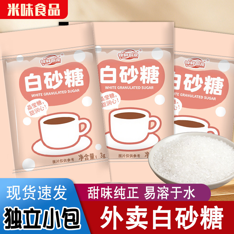 独立包装白砂糖3g咖啡调味商用酒店烘焙奶茶红茶饮品调糖商用