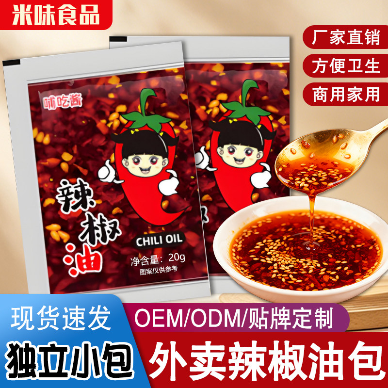 哺吃酱辣椒油油泼辣子20g独立包装调料品商用凉拌菜调料油炒菜