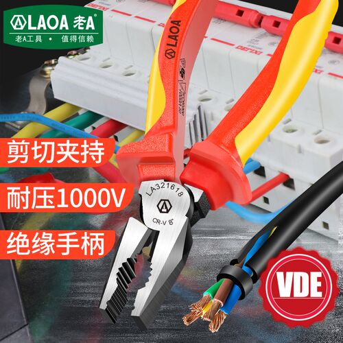 老A绝缘钢丝钳VDE认证电工老虎钳6寸7寸8寸绝缘尖嘴钳斜嘴钳1000V