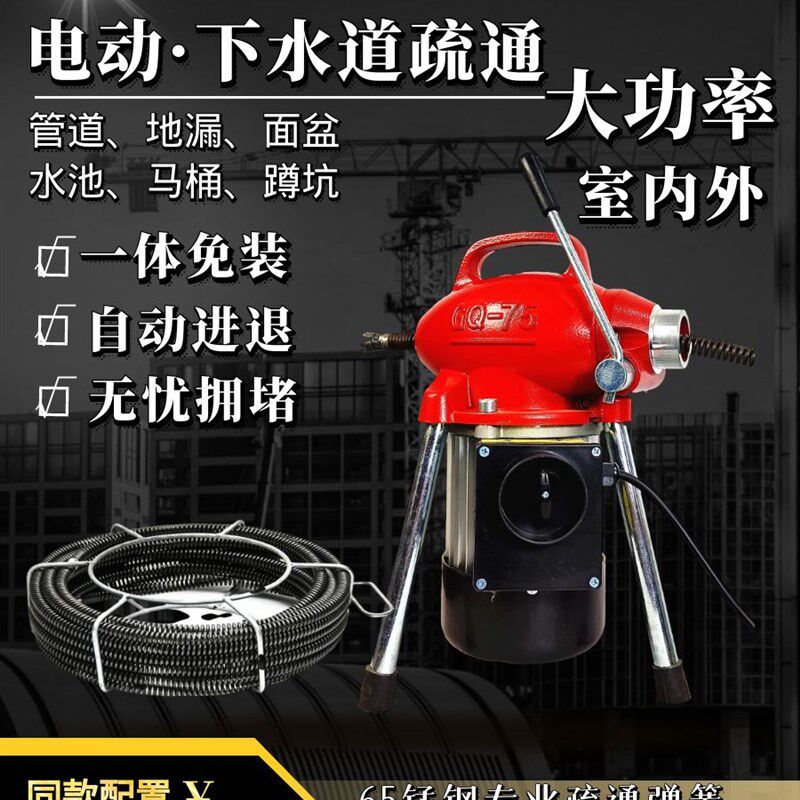 保通大力北京GQ-75型电动下水管道疏通机器家用管道清理机工具
