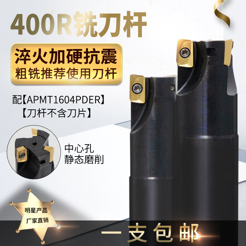 数控铣刀杆400R立铣刀开粗合金刀片钨钢抗震CNC铣床直角刀杆平面