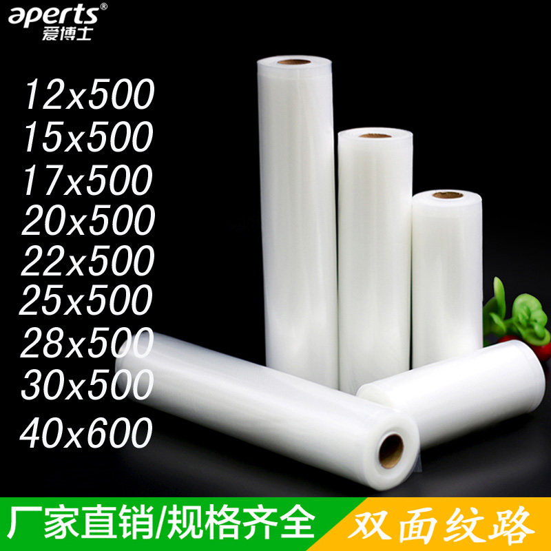 卷装真空包装袋加厚食品级压缩袋双面纹路袋保鲜袋网纹真空袋家用