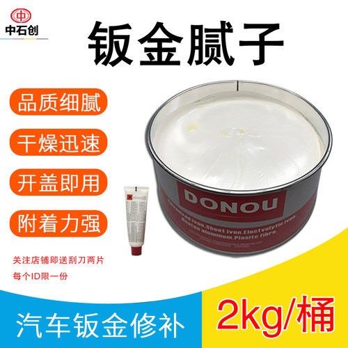 汽车钣金腻子膏白色快干原子灰家具修补喷漆填充补土合金耐高温灰