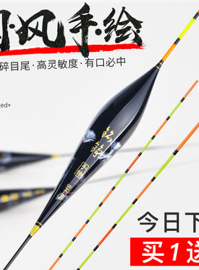 铭铮国风手绘小碎目鲫鱼漂高灵敏度鱼漂套装加粗醒目纳米浮漂全套