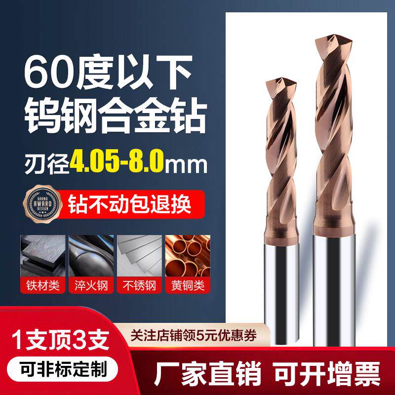 整体硬质合金钨钢麻花钻头高硬度微型定柄4-8毫米不锈钢304钻头