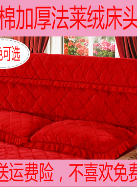 法莱绒夹棉加厚床头罩床头套1.5m1.8m床靠背罩弧形皮床布艺防尘罩