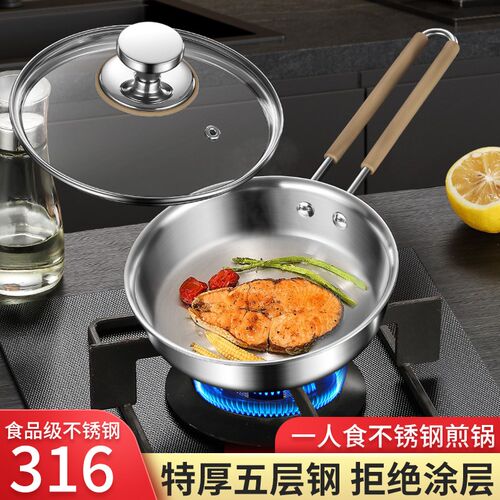 小煎锅316L不锈钢家用防烫一人不沾锅无涂层炒菜汤锅燃气电磁炉用
