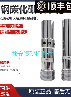 移动喷砂机耐磨除锈钨钢喷砂枪纯碳化硼喷嘴单进风双进风非标订做