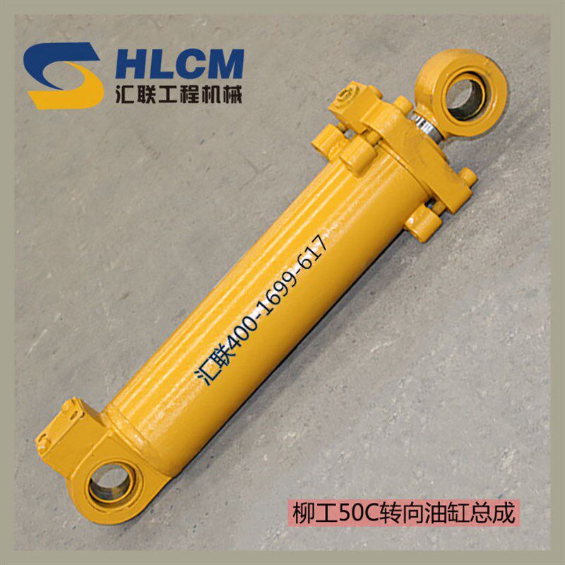 柳工50C转向油缸总成 工程机械 装载机铲车配件