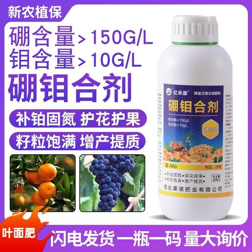 硼钼糖醇硼目中钼绿促花保花微量元素水溶肥流体硼肥陇农用肥叶面