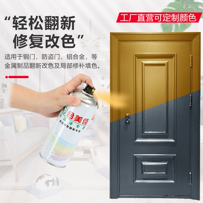 油漆手喷漆防盗门铜门铁艺围栏维修翻新改色划痕修复金属漆自喷漆