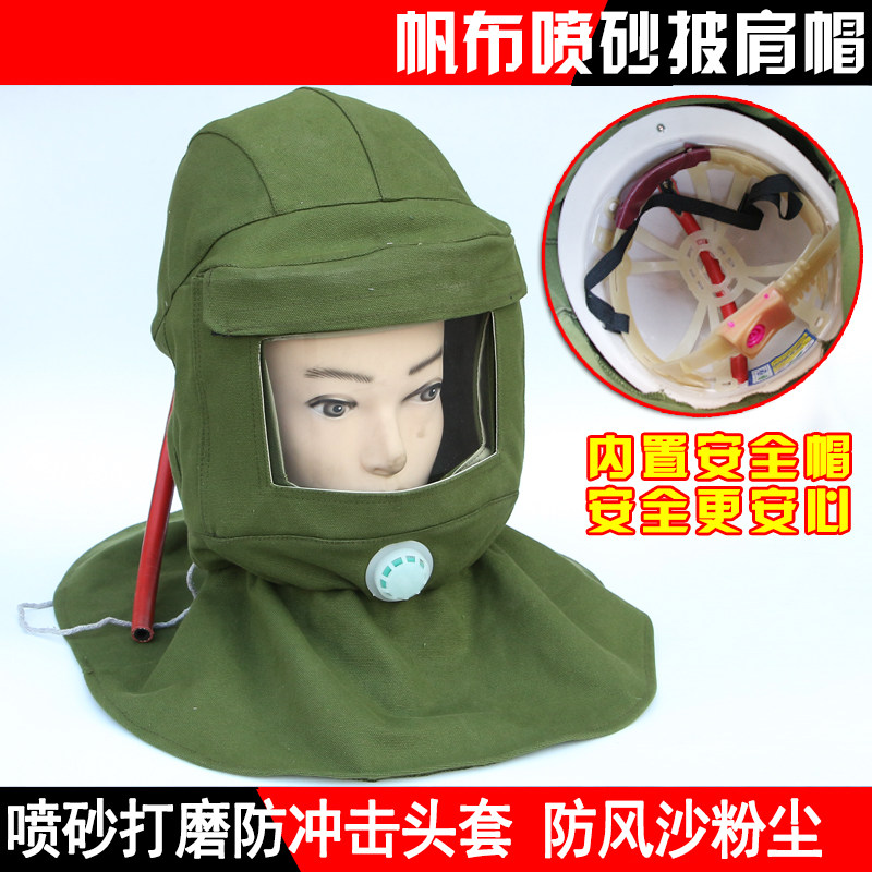 绿帆布披肩帽打砂防尘帽内置安全帽防砸喷砂帽面罩喷漆防护面罩