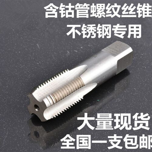 含钴丝锥 不锈钢管螺纹机用丝锥 G ZG NPT PT1/8 1/4 3/8 1/2 3/4
