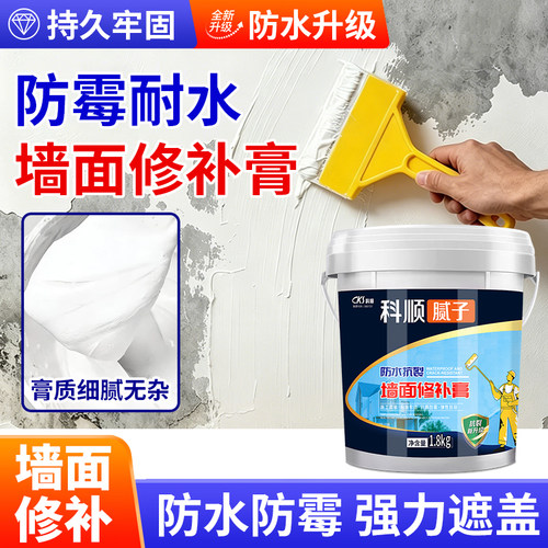 科顺防水防霉补墙膏白墙修复腻子膏白色墙面起皮脱落墙体修复水泥