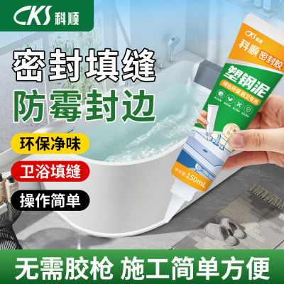 科顺塑钢泥防霉密封胶厨卫台盆边缝隙填充防水填缝剂美缝地漏封边