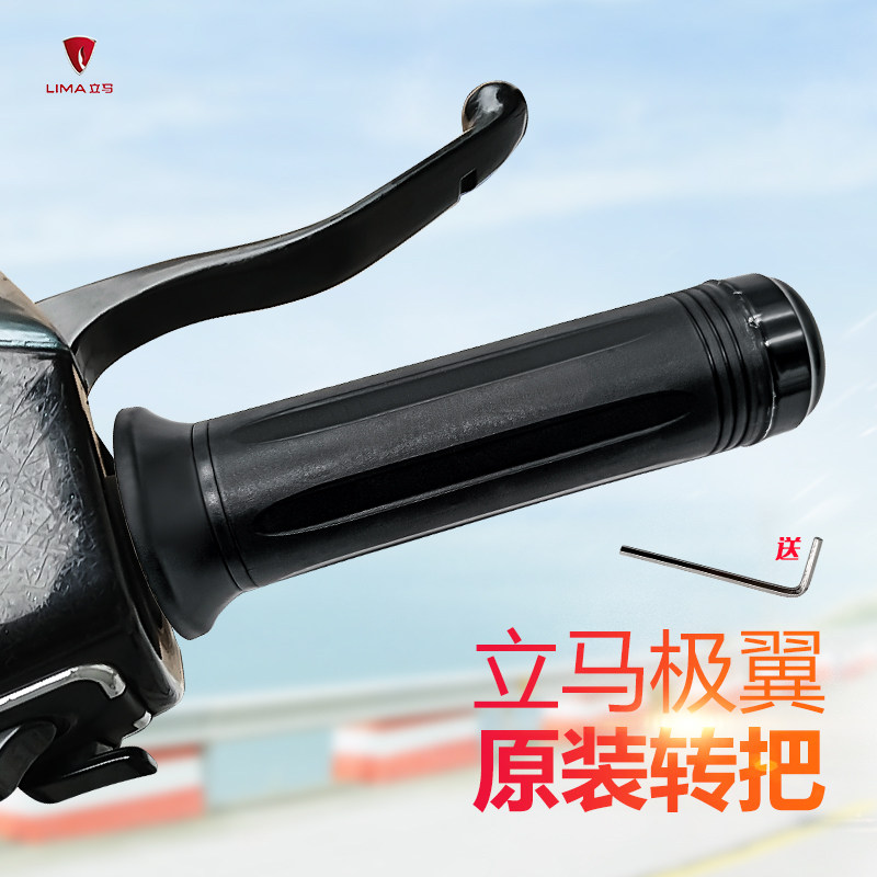 立马极翼电动转把立马原厂调速把立马圈圈E趣车原装油门把加速器