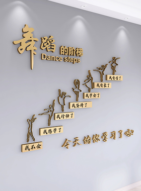 静恋依家 舞蹈室3D立体墙贴艺术培训班布置教室背景装饰文字定制