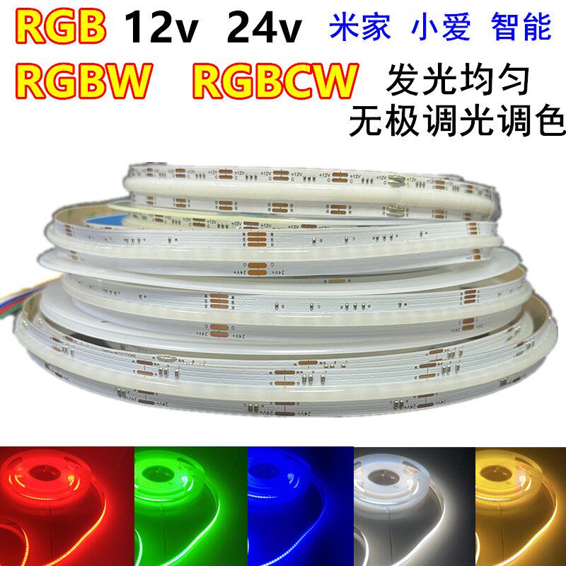 无光斑COB软灯带12v智能RGB/RGBCW四五合一24VRGBW渐变呼吸氛围灯