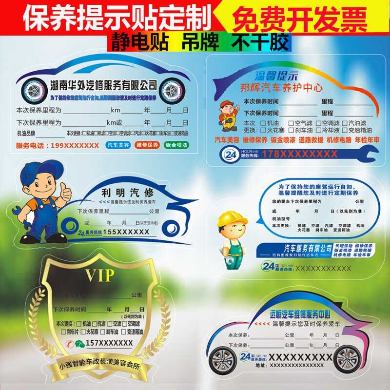 汽车保养提示贴静电贴纸定制机油更换里程提醒标签订做吊牌提示卡