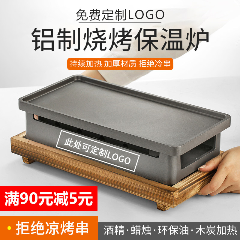 韩式烧烤炉保温炉炭烤炉加热串炉商用酒精炉不粘盘长方形烤肉炉子