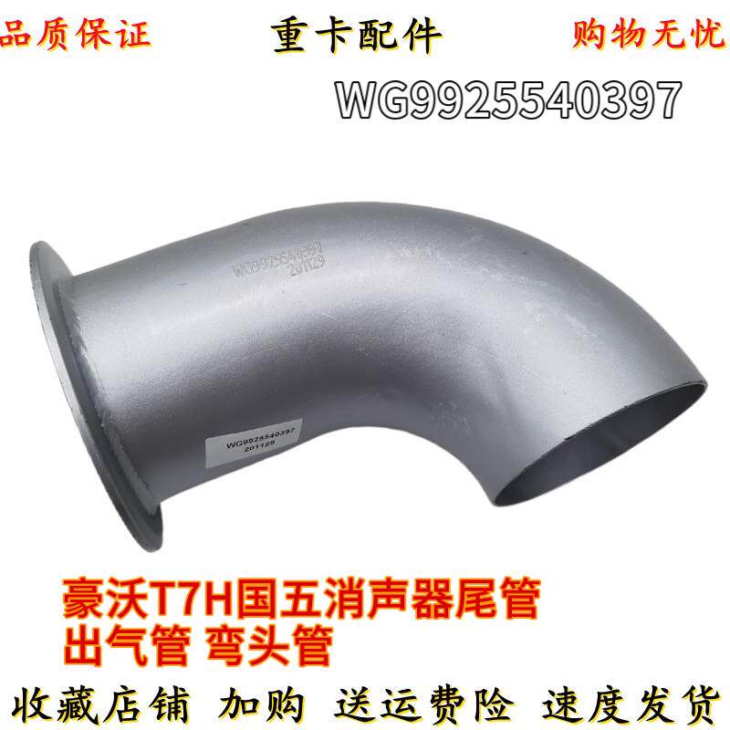 适配重汽豪沃7消声器尾管排气管总成排气管尾管弯管卡箍出气口