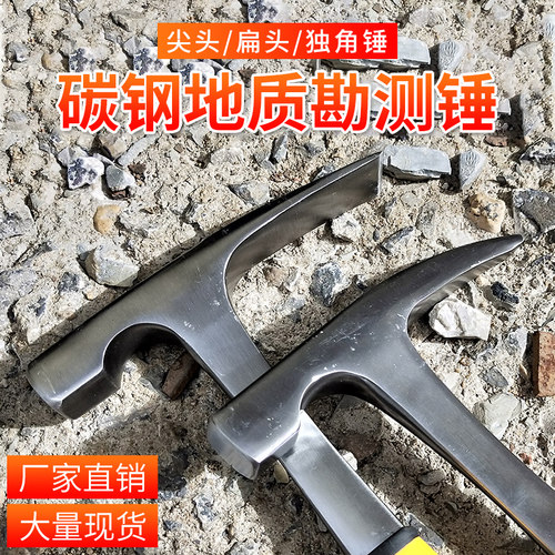 勘测锤独角锤五金工具橡胶泥工碳钢检测锤工地敲渣滓锤锻打一体扁