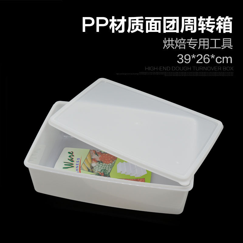 披萨面团周转箱长方形醒发箱面团冷藏发酵存储箱比萨盒透明保鲜盒