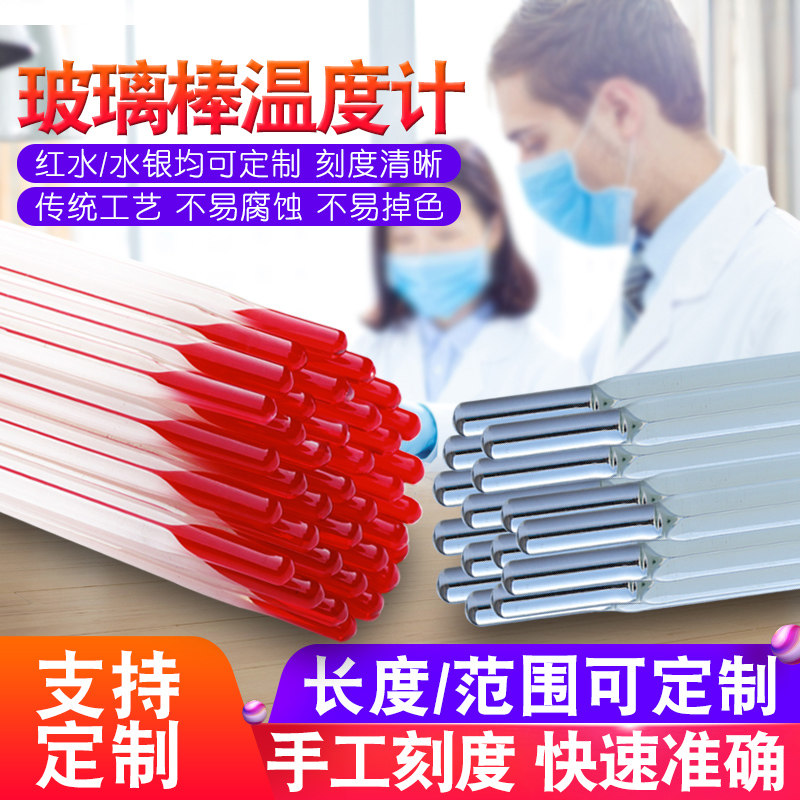 加长红水水银温度计工业化工反应釜温度计玻璃棒支持定制量程长度