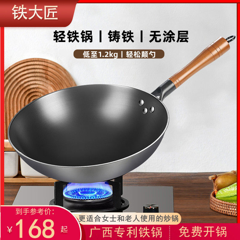 铁大匠窒化超轻铁锅炒锅生铁铸铁锅轻便炒菜锅无涂层陆川铁锅开锅