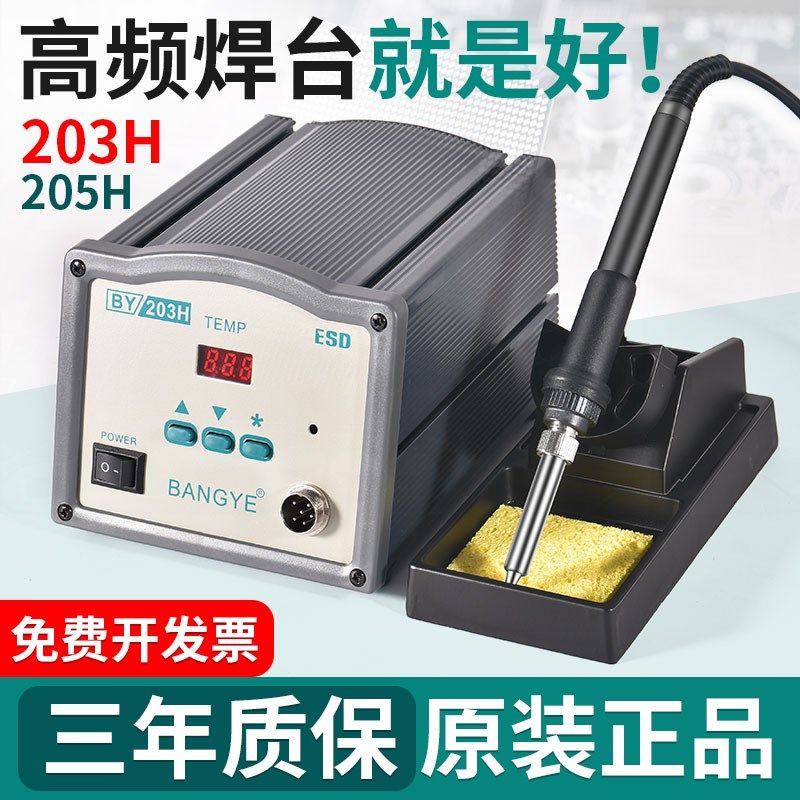 快克203H大功率150W无铅电焊台BY-205H高频数显智能恒温90W电烙铁