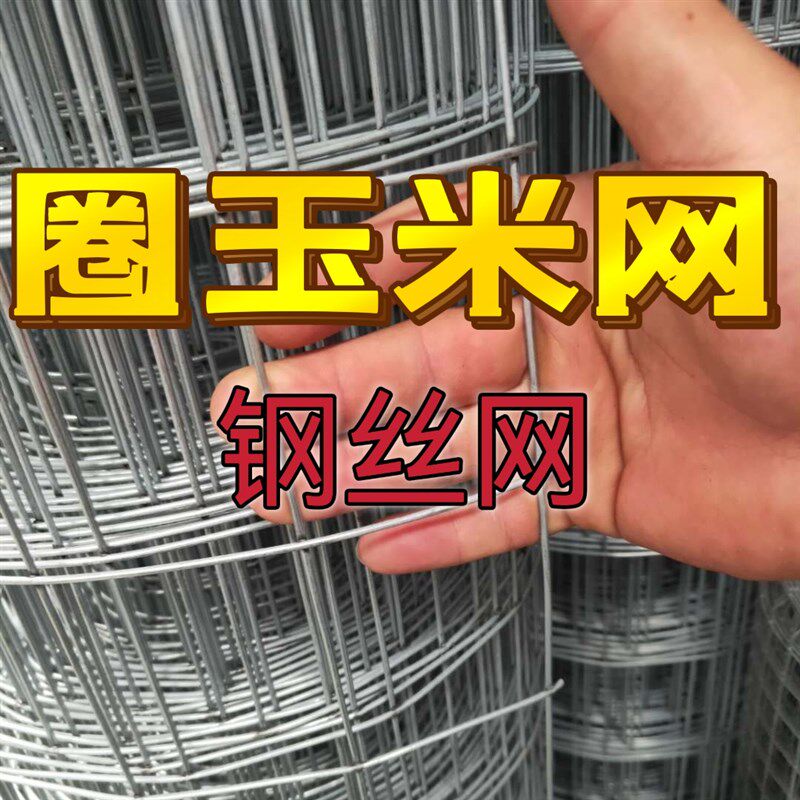 囤玉米篓子圈玉米网仓储加粗铁丝网围栏拦狗地面防裂加固鱼塘防护